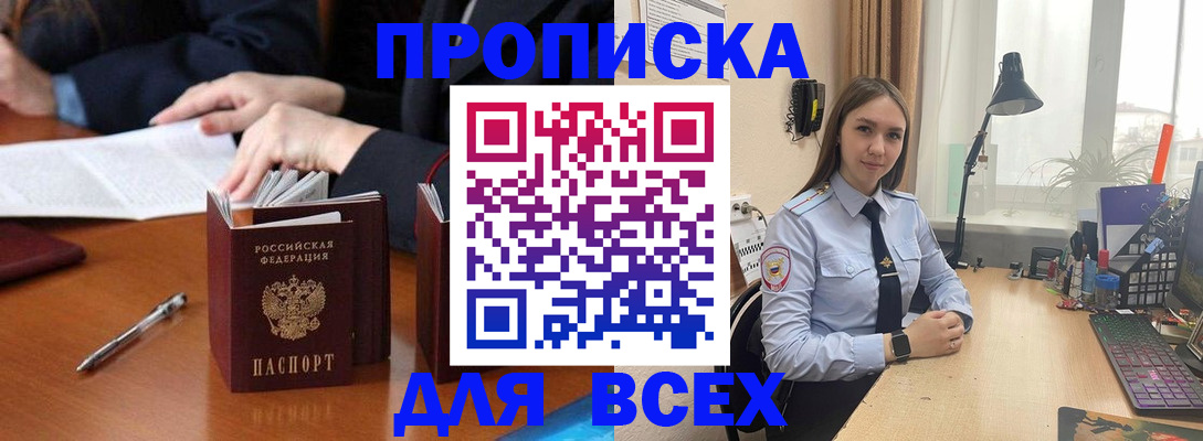 прописка штамп в Березниках